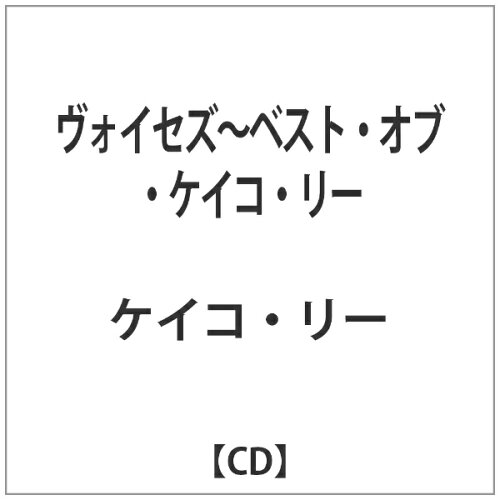 JAN 4547366003048 ヴォイセズ～ザ・ベスト・オブ・ケイコ・リー/ＳＡＣＤ/SIGP-17 株式会社ソニー・ミュージックレーベルズ CD・DVD 画像