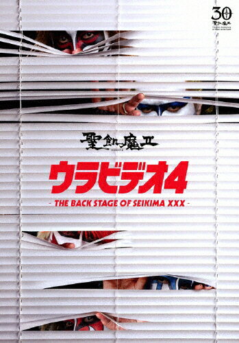 JAN 4547366292558 ウラビデオ4　-THE　BACK　STAGE　OF　SEIKIMA　XXX-/ＤＶＤ/BVBL-133 株式会社ソニー・ミュージックレーベルズ CD・DVD 画像