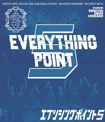 JAN 4547366332520 私立恵比寿中学　EVERYTHING　POINT5/Ｂｌｕ－ｒａｙ　Ｄｉｓｃ/SEXL-107 株式会社ソニー・ミュージックレーベルズ CD・DVD 画像