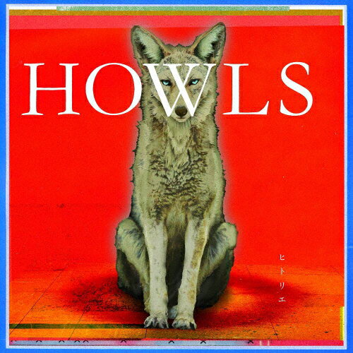 JAN 4547366393422 HOWLS（初回生産限定盤）/ＣＤ/AICL-3677 株式会社ソニー・ミュージックレーベルズ CD・DVD 画像