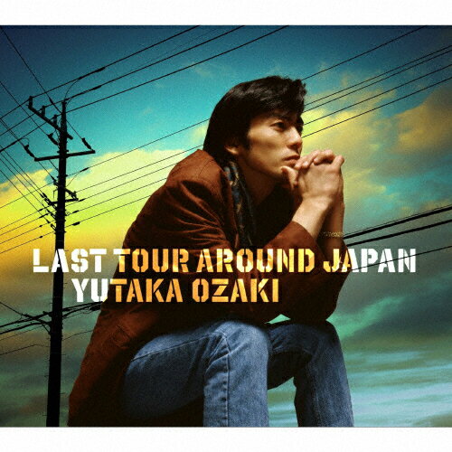 JAN 4547366549119 LAST TOUR AROUND JAPAN YUTAKA OZAKI/CD/SRCL-12088 株式会社ソニー・ミュージックレーベルズ CD・DVD 画像