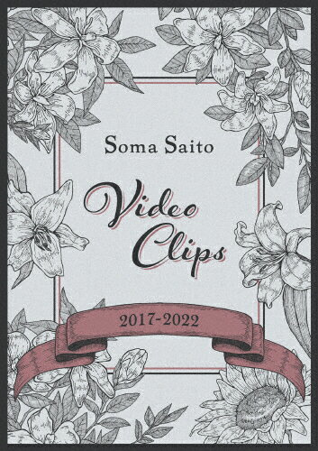 JAN 4547366614930 Soma　Saito　Video　Clips　2017-2022/Ｂｌｕ−ｒａｙ　Ｄｉｓｃ/VVXL-160 株式会社ソニー・ミュージックレーベルズ CD・DVD 画像