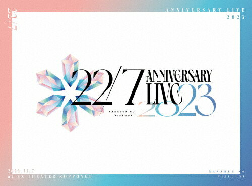 JAN 4547366662641 22／7 LIVE at EX THEATER ROPPONGI ～ANNIVERSARY LIVE 2023～（完全生産限定盤）/Blu−ray Disc/SRXL-471 株式会社ソニー・ミュージックレーベルズ CD・DVD 画像