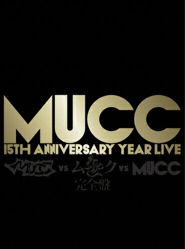 JAN 4547403016291 -MUCC　15th　Anniversary　year　Live　-「MUCC　vs　ムック　vs　MUCC」完全盤/ＤＶＤ/AIBL-9255 株式会社ソニー・ミュージックレーベルズ CD・DVD 画像