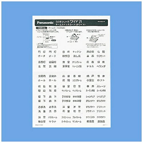 JAN 4547441106947 Panasonic パナソニック ネームスイッチカード ホワイト WVC8321W パナソニックオペレーショナルエクセレンス株式会社 花・ガーデン・DIY 画像