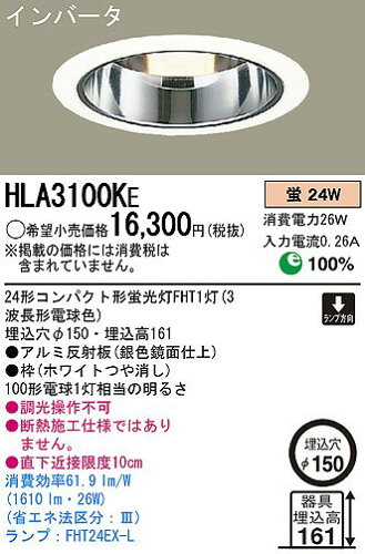 JAN 4547441298246 Panasonic ダウンライトHLA3100KE パナソニックオペレーショナルエクセレンス株式会社 インテリア・寝具・収納 画像