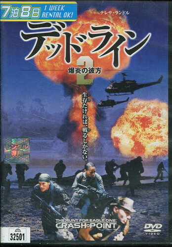 JAN 4547462031389 デッドライン2 爆炎の彼方 洋画 RDD-40244 株式会社ソニー・ピクチャーズエンタテインメント CD・DVD 画像