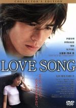 JAN 4547462034687 LOVE　SONG/ＤＶＤ/SPC-33286 株式会社ソニー・ピクチャーズエンタテインメント CD・DVD 画像