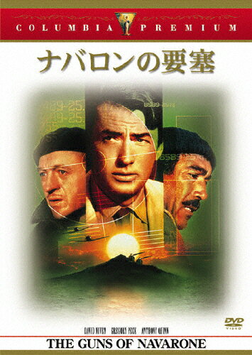 JAN 4547462042859 ナバロンの要塞/ＤＶＤ/TSCP-10010 株式会社ソニー・ピクチャーズエンタテインメント CD・DVD 画像