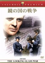 JAN 4547462042873 鏡の国の戦争/ＤＶＤ/TSCP-10058 株式会社ソニー・ピクチャーズエンタテインメント CD・DVD 画像