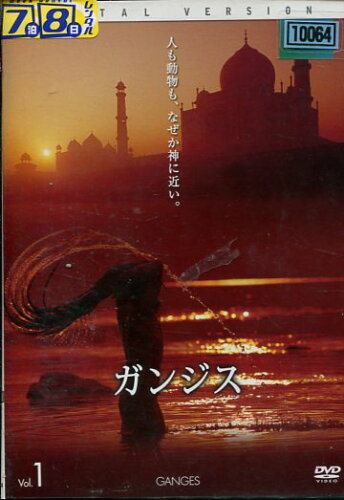 JAN 4547462070630 BBC EARTH ガンジス Vol.1 株式会社ソニー・ピクチャーズエンタテインメント CD・DVD 画像
