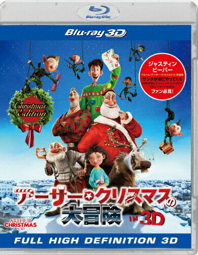 JAN 4547462083081 アーサー・クリスマスの大冒険　IN　3D　クリスマス・エディション/Ｂｌｕ－ｒａｙ　Ｄｉｓｃ/BRDL-80247 株式会社ソニー・ピクチャーズエンタテインメント CD・DVD 画像