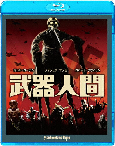 JAN 4547462093356 武器人間/Ｂｌｕ－ｒａｙ　Ｄｉｓｃ/BLQ-80350 株式会社ソニー・ピクチャーズエンタテインメント CD・DVD 画像