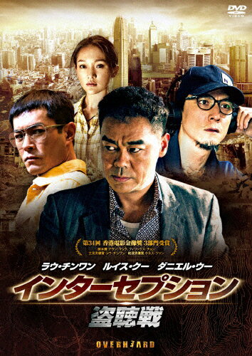 JAN 4547462100740 インターセプション-盗聴戦-/ＤＶＤ/TWDD-80711 株式会社ソニー・ピクチャーズエンタテインメント CD・DVD 画像