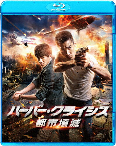 JAN 4547462103109 ハーバー・クライシス　都市壊滅/Ｂｌｕ－ｒａｙ　Ｄｉｓｃ/TWBD-80741 株式会社ソニー・ピクチャーズエンタテインメント CD・DVD 画像