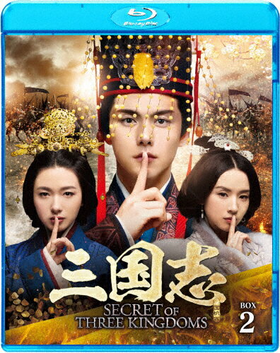 JAN 4547462121707 三国志　Secret　of　Three　Kingdoms　ブルーレイ　BOX　2/Ｂｌｕ－ｒａｙ　Ｄｉｓｃ/BPBQ-1228 株式会社ソニー・ピクチャーズエンタテインメント CD・DVD 画像