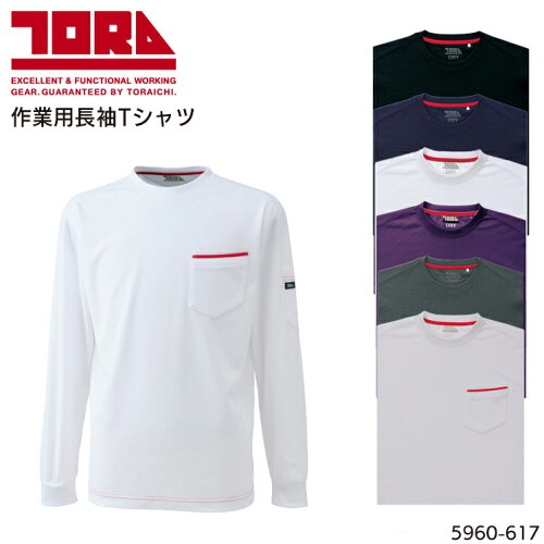 JAN 4547487956827 ワークユニフォーム長袖Tシャツ 寅壱 TORAICHI 5960-617綿55％  ポリエステル45％メンズ 株式会社寅壱 花・ガーデン・DIY 画像