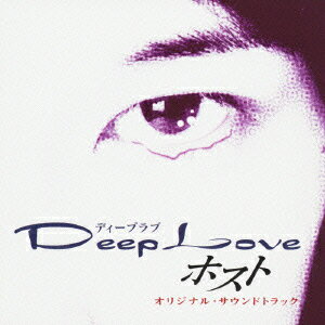 JAN 4547557001846 Deep　Love　ホスト　オリジナル・サウンドトラック/ＣＤ/SECL-147 株式会社ソニー・ミュージックレーベルズ CD・DVD 画像