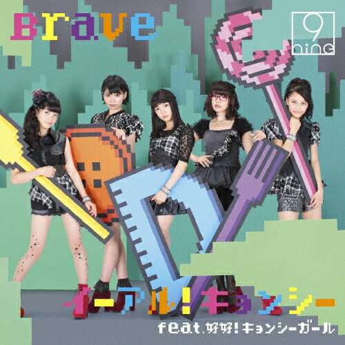 JAN 4547557011487 イーアル！キョンシー　feat．好好！キョンシーガール／Brave（通常盤A）/ＣＤシングル（１２ｃｍ）/SECL-1212 株式会社ソニー・ミュージックレーベルズ CD・DVD 画像