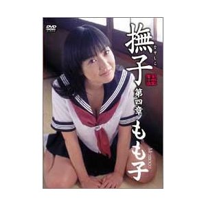 JAN 4547770000749 撫子　第4章　もも子/ＤＶＤ/JDS-004 日本メディアサプライ株式会社 CD・DVD 画像