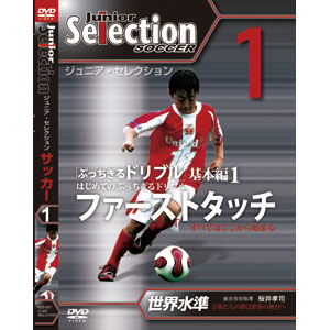 JAN 4547770007236 ジュニア・セレクション　サッカー　1/ＤＶＤ/KZS-001 日本メディアサプライ株式会社 CD・DVD 画像
