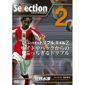 JAN 4547770007243 ジュニア・セレクション　サッカー　2/ＤＶＤ/KZS-002 日本メディアサプライ株式会社 CD・DVD 画像