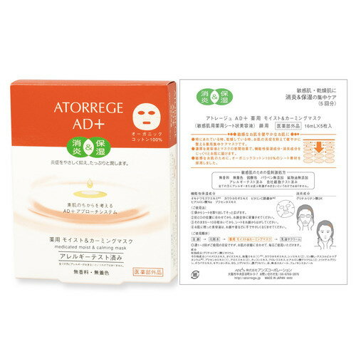 JAN 4548320100513 アトレージュ AD+ 薬用 モイスト＆カーミングマスク(16ml*5枚入) 株式会社アンズコーポレーション 美容・コスメ・香水 画像