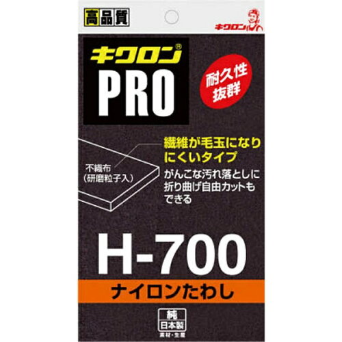 JAN 4548404100637 キクロンプロ H-700ナイロンたわし 1個 キクロン株式会社 日用品雑貨・文房具・手芸 画像