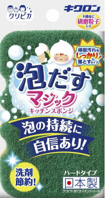 JAN 4548404102518 キクロン クリピカ 泡だすスポンジ ハード キクロン株式会社 日用品雑貨・文房具・手芸 画像