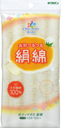 JAN 4548404201181 キクロン ファイン ボディタオル 絹綿 1枚 キクロン株式会社 日用品雑貨・文房具・手芸 画像