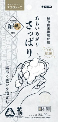 JAN 4548404201747 エコロジーニ さっぱり洗えるボディタオル 1枚 キクロン株式会社 日用品雑貨・文房具・手芸 画像