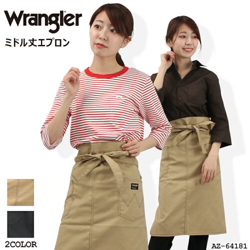 JAN 4548413903458 エプロン おしゃれ ミディアム丈 ラングラー AZ-64181 Wrangler 腰巻き アイトス 制服 カフェ レストラン ユニフォーム アイトス株式会社 花・ガーデン・DIY 画像