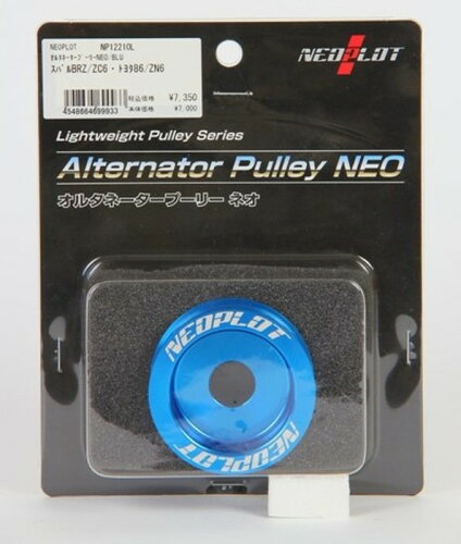 JAN 4548664699933 ネオプロト NEOPLOT オルタネータープーリーNEO ブルー アルマイト NP12210L 株式会社プロト 車用品・バイク用品 画像