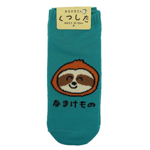 JAN 4548678173351 おえかきさん 女性用靴下 ANKLE SOCKS LADIES なまけものさん！ オクタニ 大人向け かわいい レディース グッズ 株式会社オクタニコーポレーション インナー・下着・ナイトウェア 画像