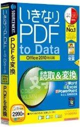 JAN 4548688242900 SOURCENEXT イキナリPDF TO DATA OFFICE2010タイオウ ソースネクスト株式会社 パソコン・周辺機器 画像