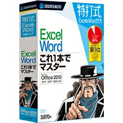 JAN 4548688552603 SOURCENEXT トクウチシキ EXCEL&WORD コウリャクP 2013 ソースネクスト株式会社 パソコン・周辺機器 画像