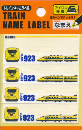 JAN 4548832120030 トレインネームラベル923形ドクターイエロー アイロン接着/ 株式会社いろはism 日用品雑貨・文房具・手芸 画像