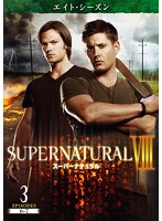 JAN 4548967001792 SUPERNATURAL 〓 スーパーナチュラル <エイト・シーズン> Vol.3 洋画 1000412653 ワーナーブラザースジャパン(同) CD・DVD 画像