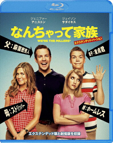 JAN 4548967154320 なんちゃって家族/Ｂｌｕ－ｒａｙ　Ｄｉｓｃ/1000543003 ワーナーブラザースジャパン(同) CD・DVD 画像