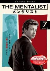 JAN 4548967292466 THE MENTALIST/メンタリスト<ファイナル・シーズン> Vol.7 洋画 1000621316 ワーナーブラザースジャパン(同) CD・DVD 画像