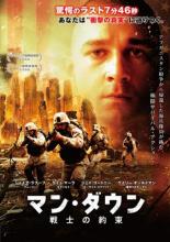 JAN 4548967331103 マン・ダウン 戦士の約束 洋画 1000648438 ワーナーブラザースジャパン(同) CD・DVD 画像