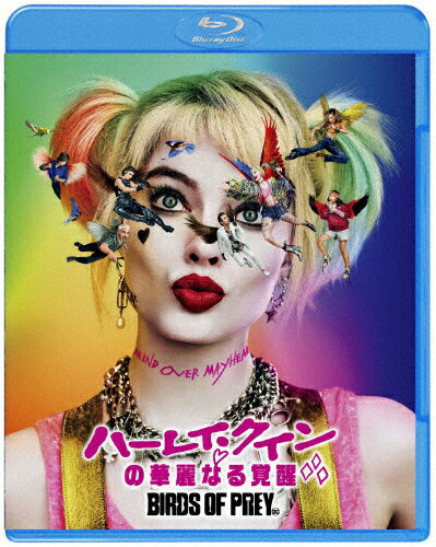 JAN 4548967444124 ハーレイ・クインの華麗なる覚醒　BIRDS　OF　PREY/Ｂｌｕ−ｒａｙ　Ｄｉｓｃ/1000781076 ワーナーブラザースジャパン(同) CD・DVD 画像