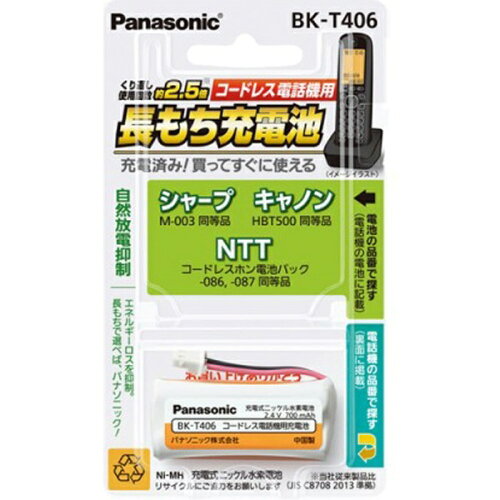 JAN 4549077183941 コードレス電話器用 充電式ニッケル水素電池 BK-T406(1コ入) パナソニックオペレーショナルエクセレンス株式会社 家電 画像