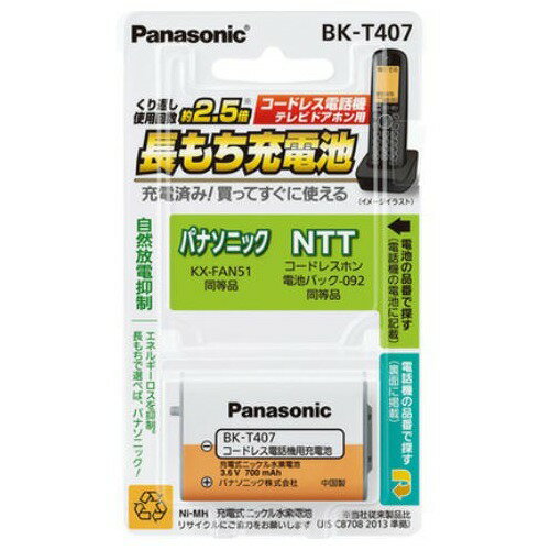 JAN 4549077183958 コードレス電話器用 充電式ニッケル水素電池 BK-T407(1コ入) パナソニックオペレーショナルエクセレンス株式会社 家電 画像