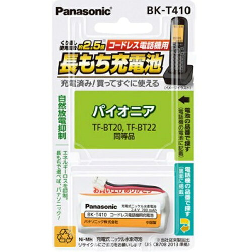 JAN 4549077183972 コードレス電話器用 充電式ニッケル水素電池 BK-T410(1コ入) パナソニックオペレーショナルエクセレンス株式会社 家電 画像