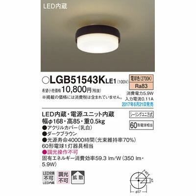 JAN 4549077935700 Panasonic 小型LEDシーリングライト LGB51543KLE1 パナソニックオペレーショナルエクセレンス株式会社 インテリア・寝具・収納 画像