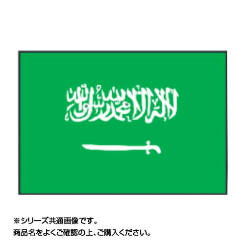 JAN 4549081736546 上西産業 世界の国旗 万国旗 サウジアラビア 90×135cm 1529307 コモライフ株式会社 ホビー 画像