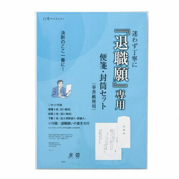 JAN 4549081784714 退職願専用 便箋・封筒 10 タイ-1 コモライフ株式会社 日用品雑貨・文房具・手芸 画像