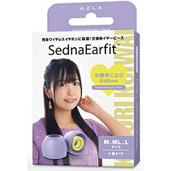 JAN 4549325038252 AZLA｜アズラ イヤーピース SednaEarfit Light Short Kotori Koiwai Edition M/ML/Lサイズ各1ペア AZL-SEDNA-LTSH-KKE-L 株式会社アユート TV・オーディオ・カメラ 画像