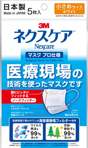 JAN 4549395350544 3M ネクスケア マスク プロ仕様 小さめサイズ ホワイト(5枚入) スリーエムジャパン株式会社 医薬品・コンタクト・介護 画像